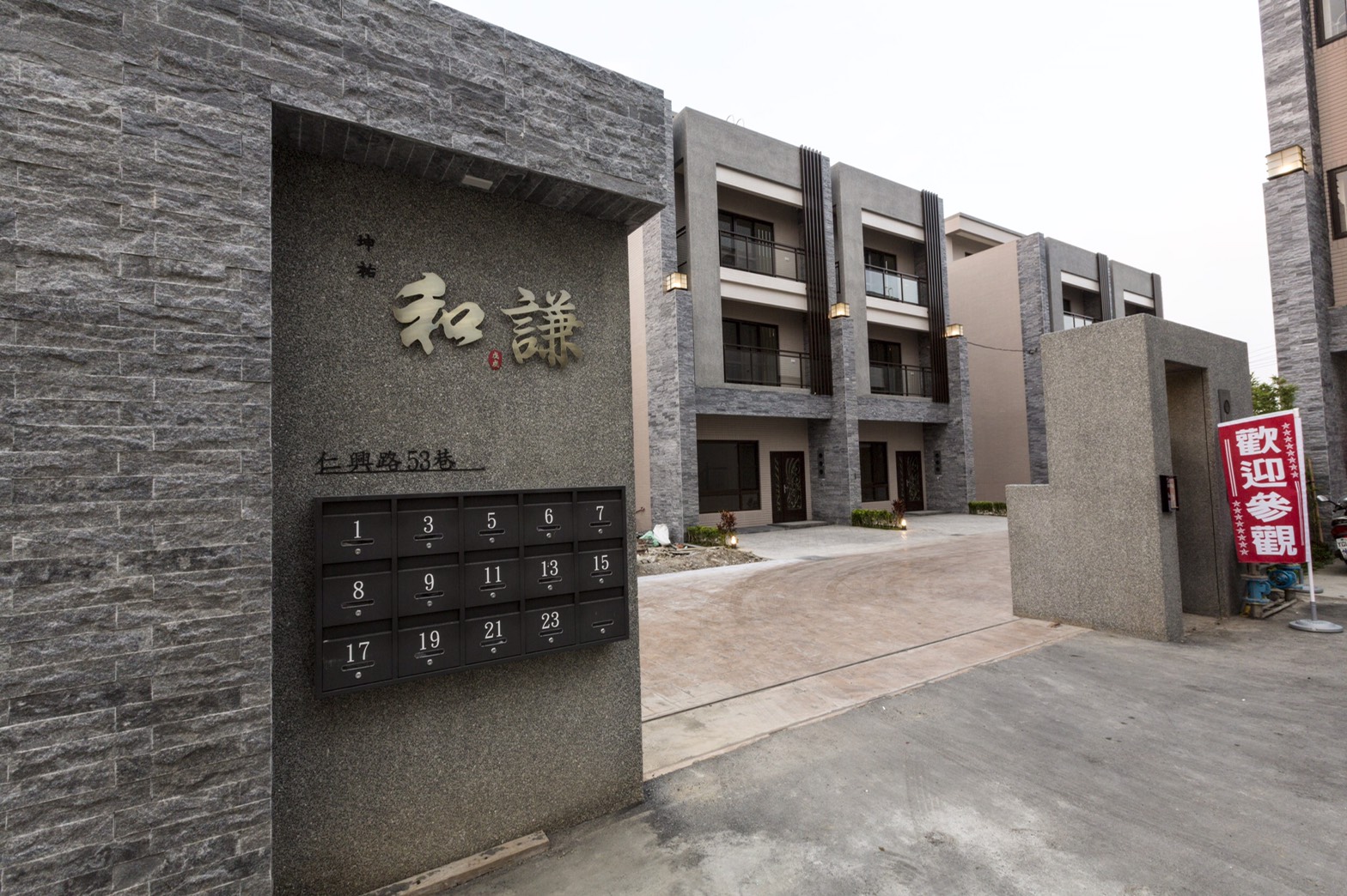 坤祐和謙住宅新建工程